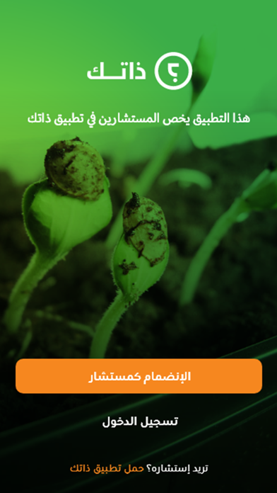 ذاتك المستشار Screenshot