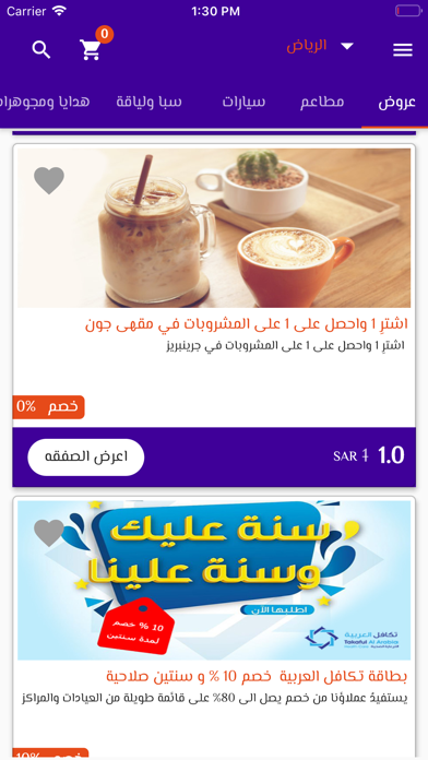 Mukafaat - مكافآت Screenshot