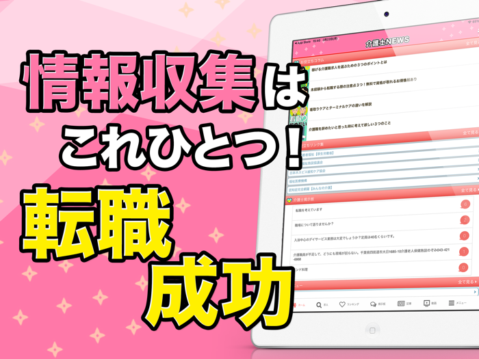 介護求人・転職情報