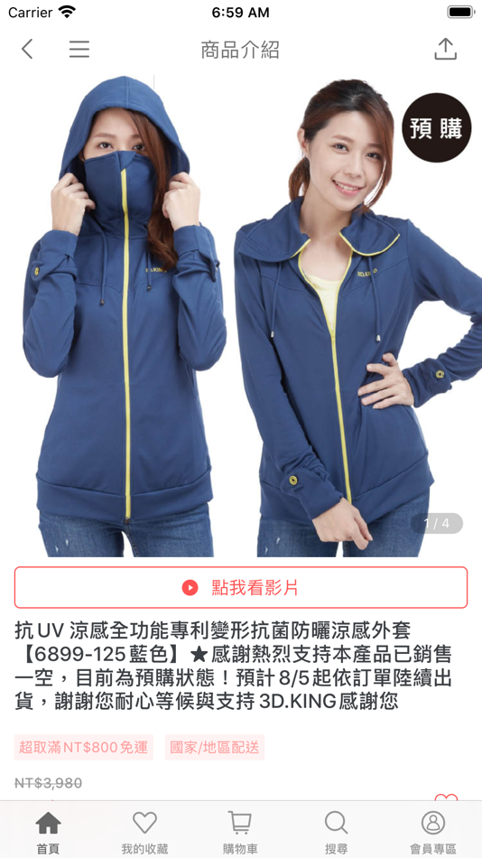 #4. 3D.KING機能品牌服飾 (iOS) 由: 3D KING Clothing Company