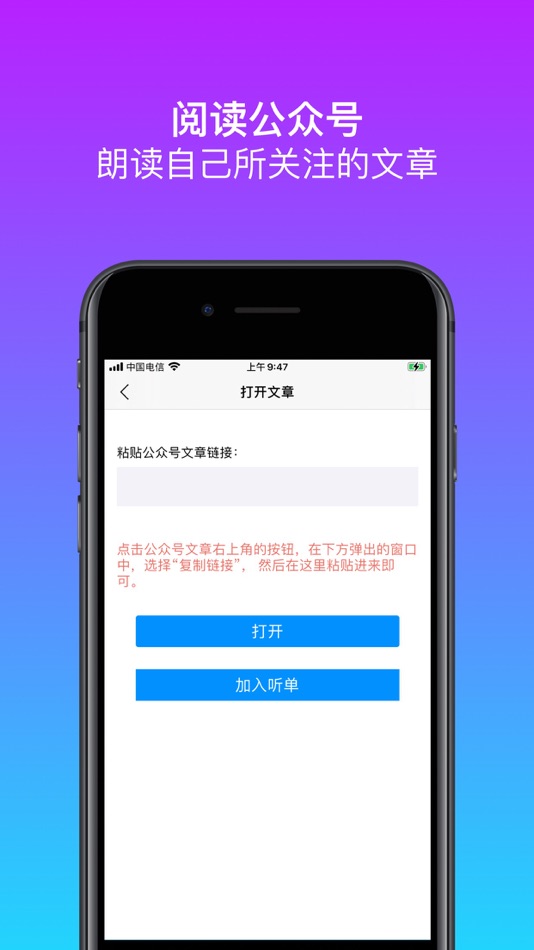 #3. 公众号随身听 - 朗读千万文章新闻 (iOS) 来自: Long Ma