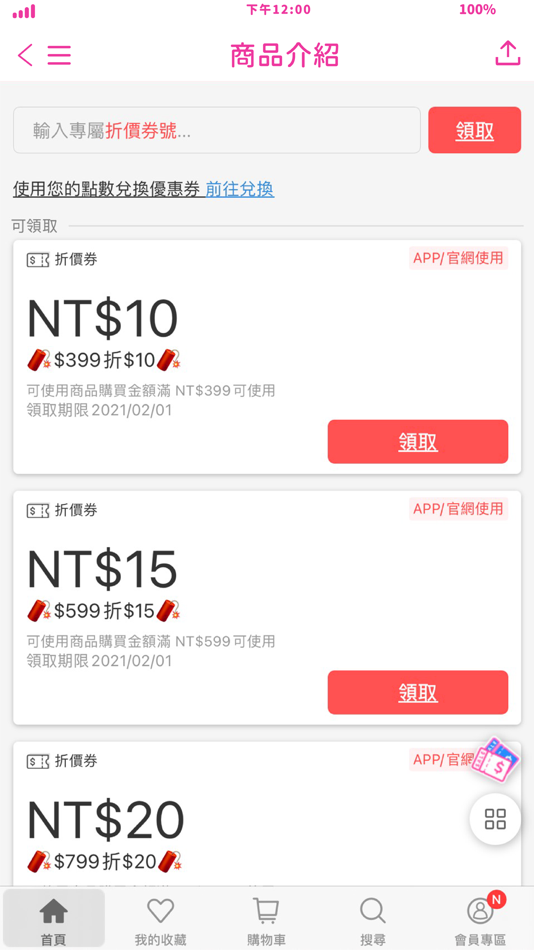 #5. 小麥購物-人氣網購｜居家日用品超優惠 (iOS) โดย: Siao Mai Mao Yi Co., Ltd.