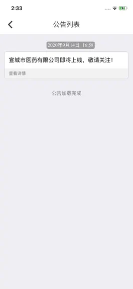 Game screenshot 宣城市医药 hack