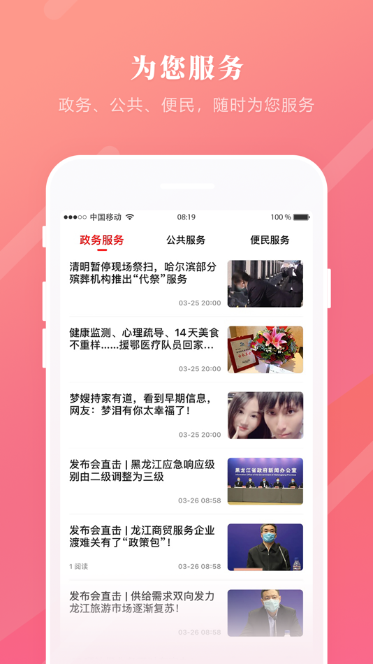 #3. 融媒泰来 (iOS) 게시자: 泰来县融媒体中心