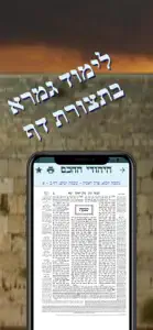 היהודי החכם screenshot #6 for iPhone