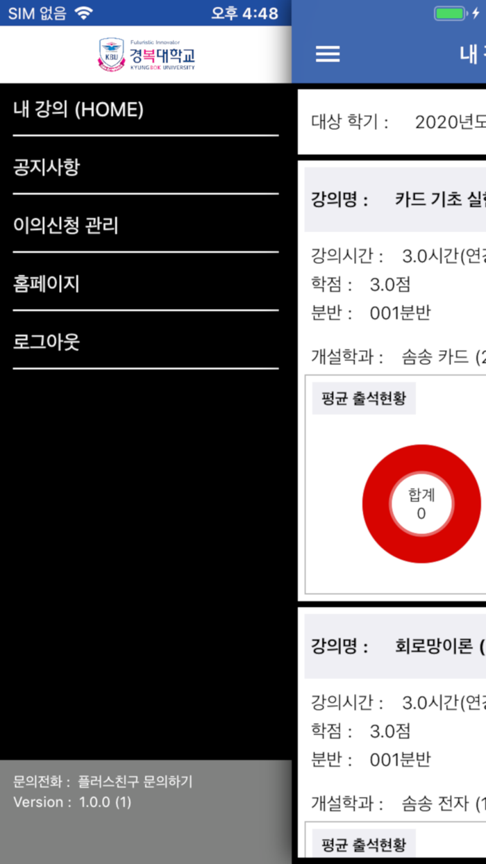 경복대학교 SMART ID 교수용