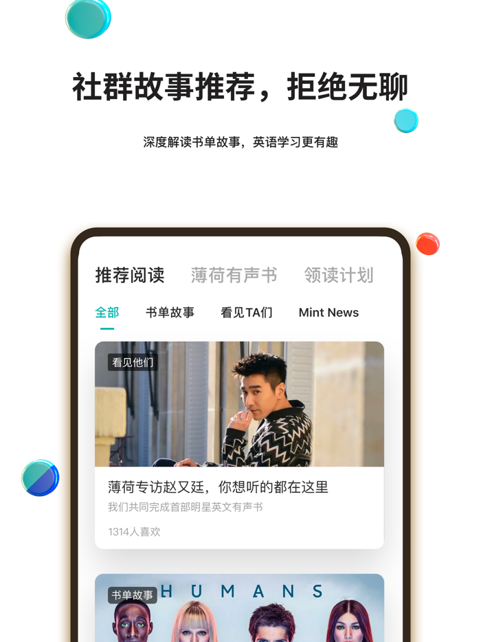 薄荷阅读 - 英语原著阅读