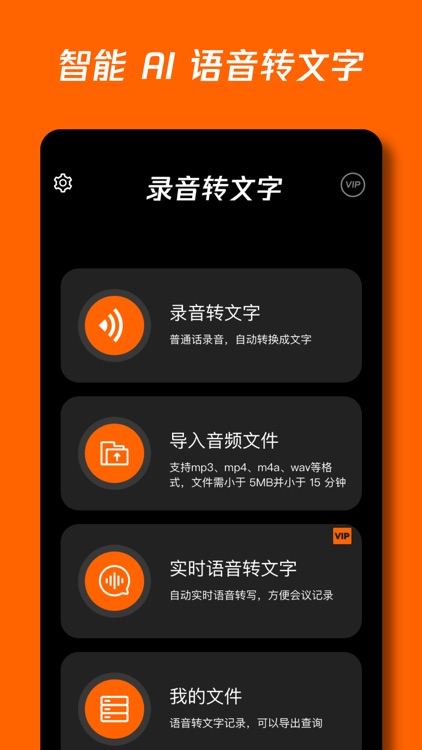 录音转文字-语音备忘录
