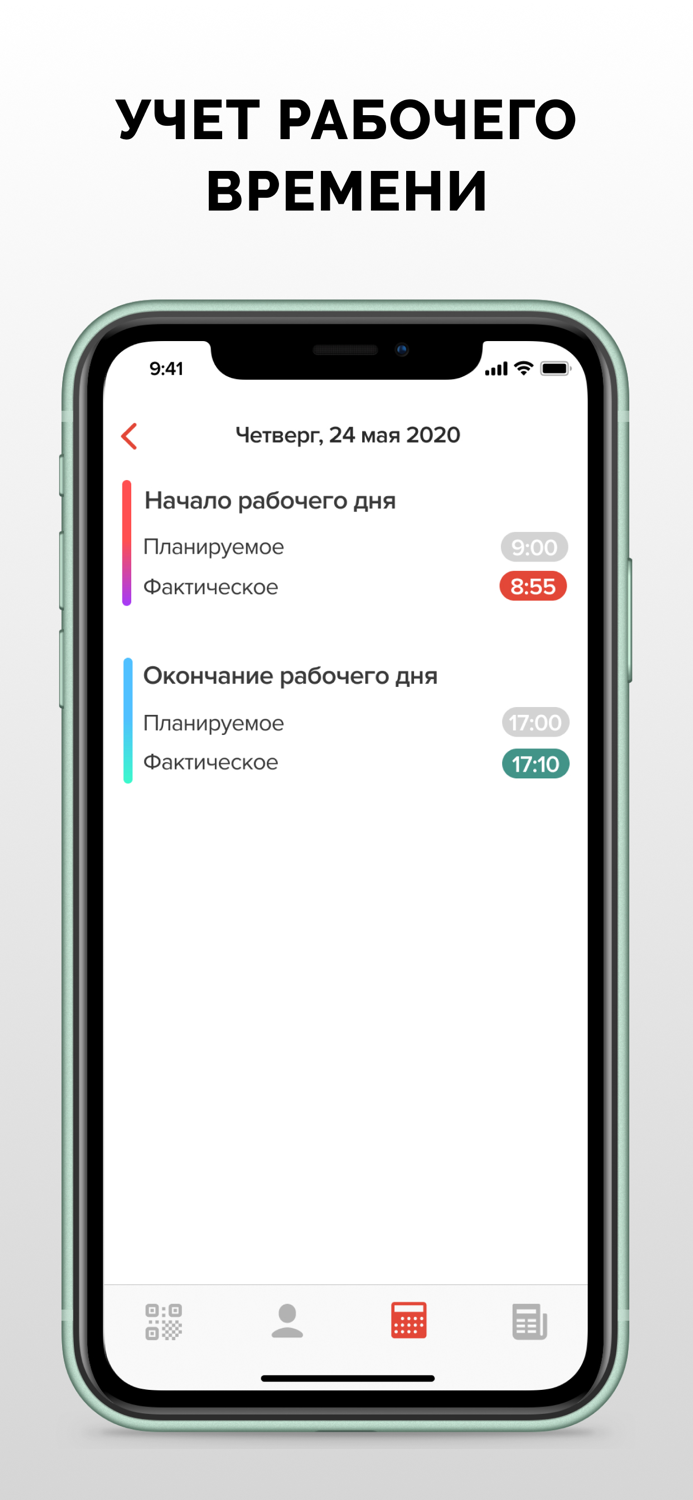 WorkLine - График работы