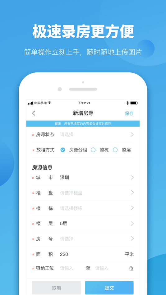 #2. 商办云管家 (iOS) 由: 深圳商办网科技有限公司