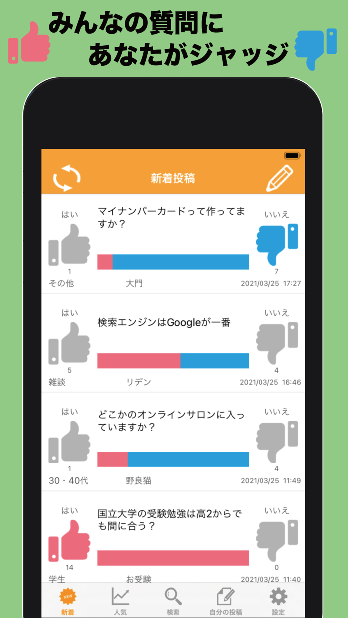 ジャッジ　〜みんなで審議〜