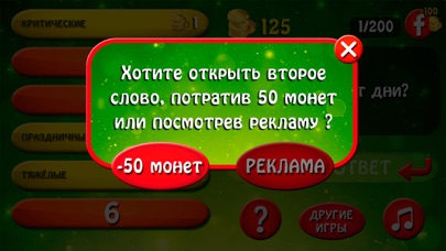 Сто к одному Screenshot