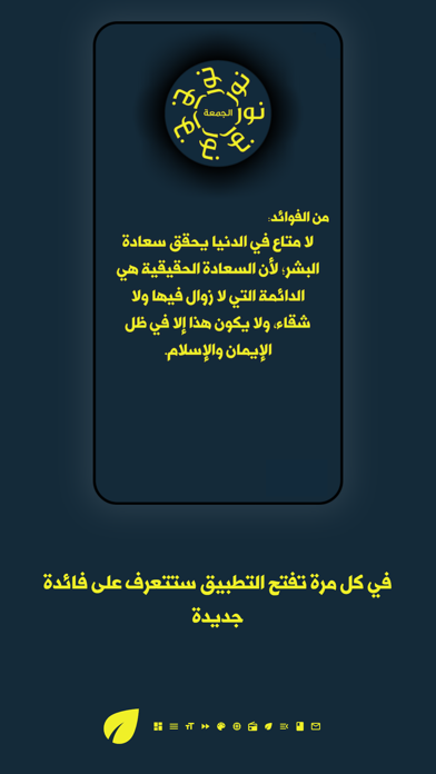 نور الجمعة Screenshot