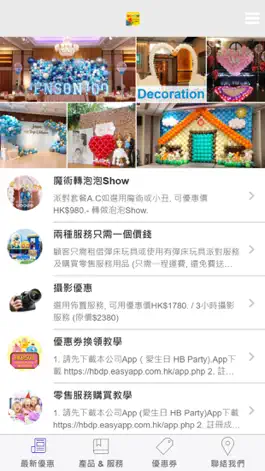 Game screenshot 愛生日HB Party mod apk