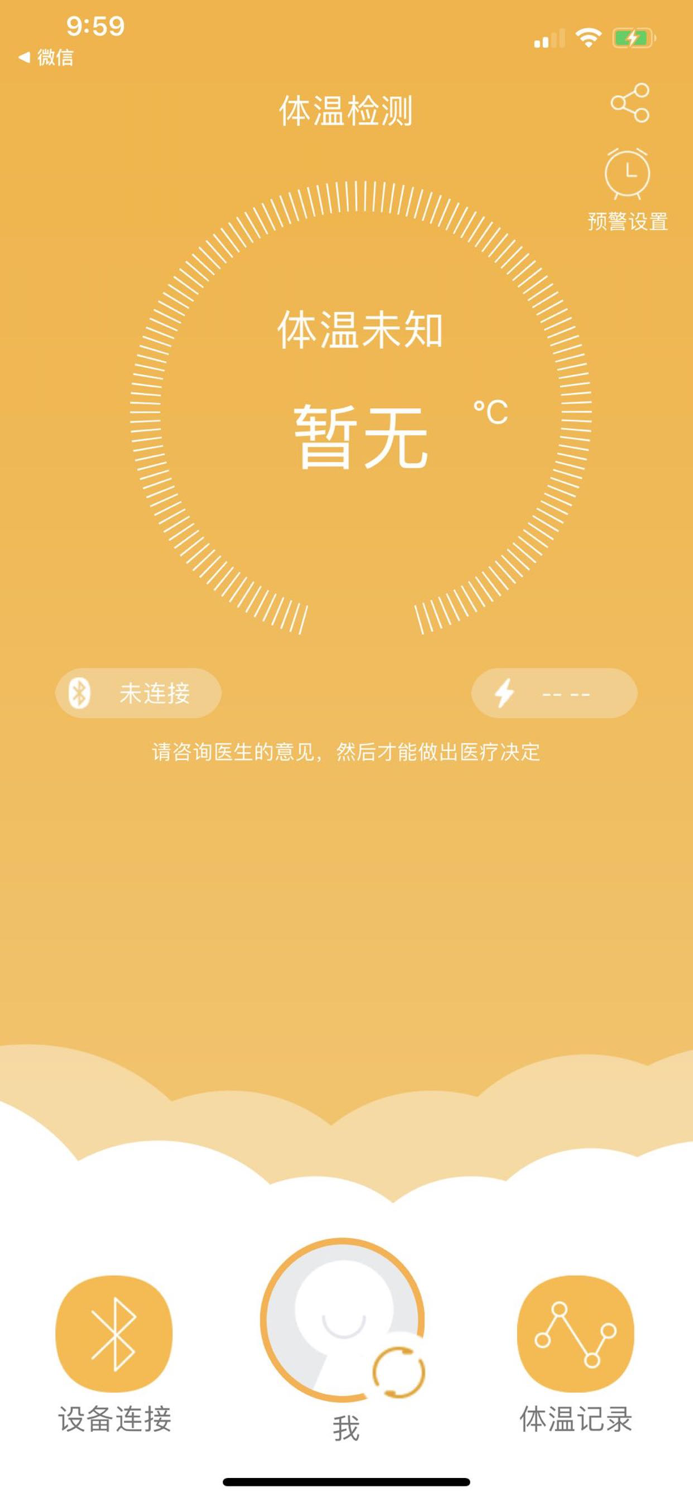 智能体温计-熊掌家