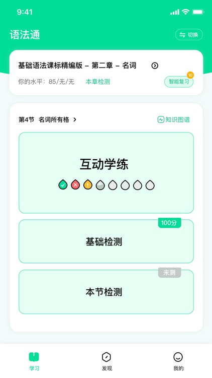 红杉树智能英语