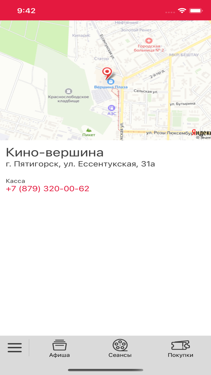 Кино-Вершина Пятигорск