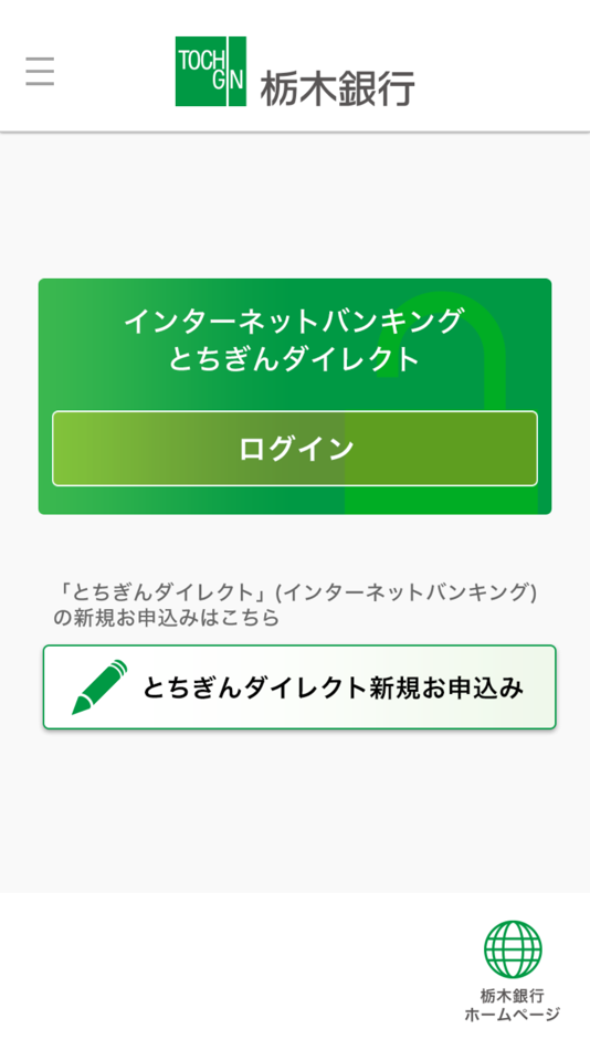 #1. 栃木銀行 (iOS) Bởi: 栃木銀行