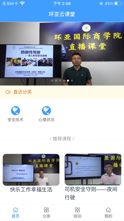 环亚云课堂 screenshot-4