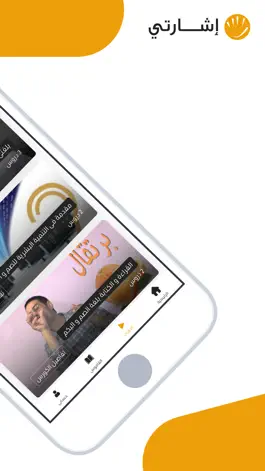 Game screenshot Esharti | إشارتي apk