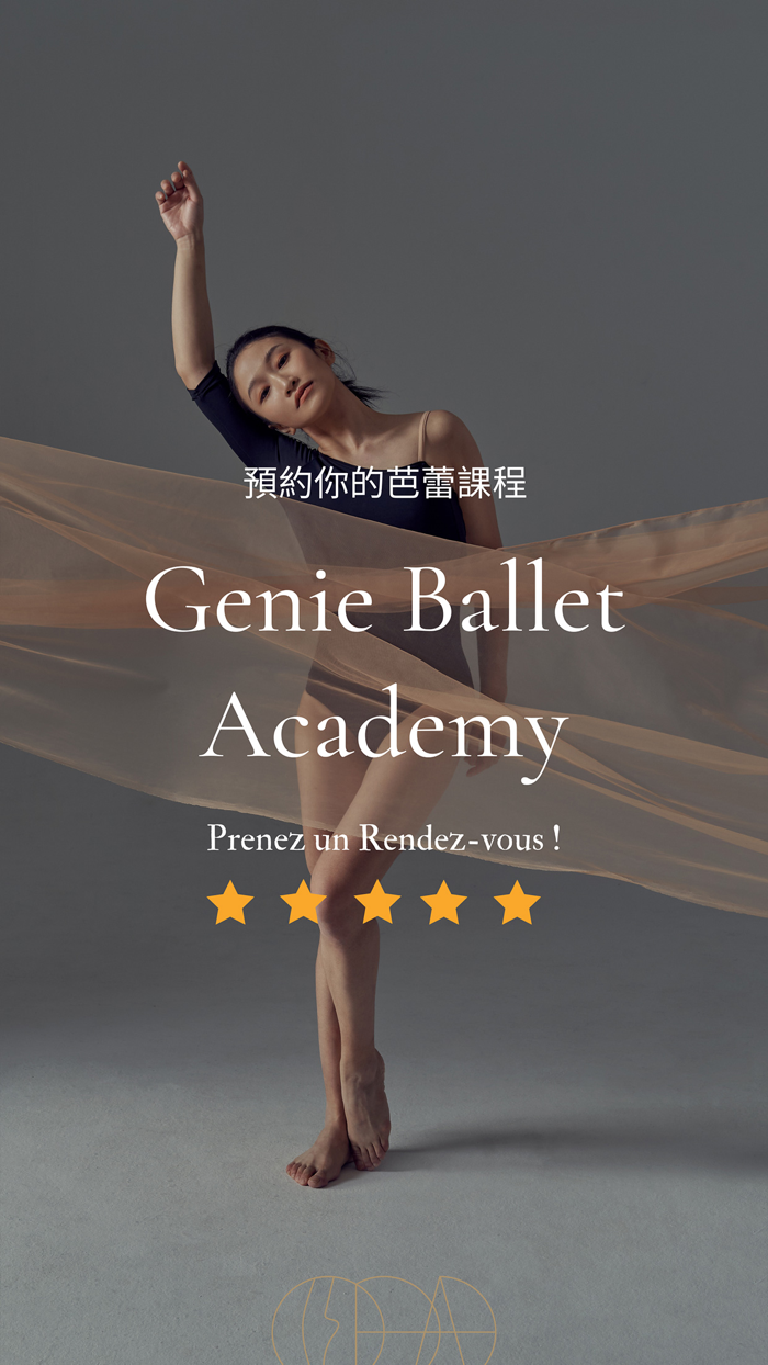 Genie Ballet Academy 傑霓芭蕾舞蹈學院