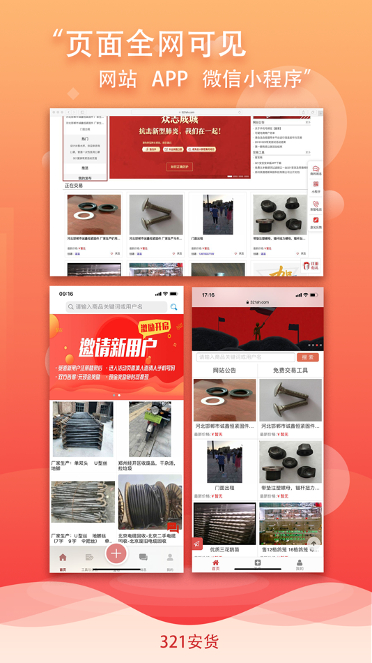 #4. 321安货信息发布 (iOS) 由: 郑州英德格斯网络科技有限公司