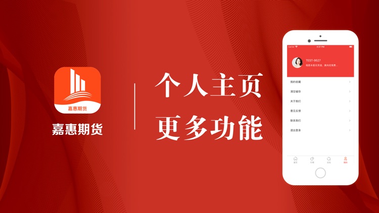 嘉惠期货-期货行情策略资讯 screenshot-3