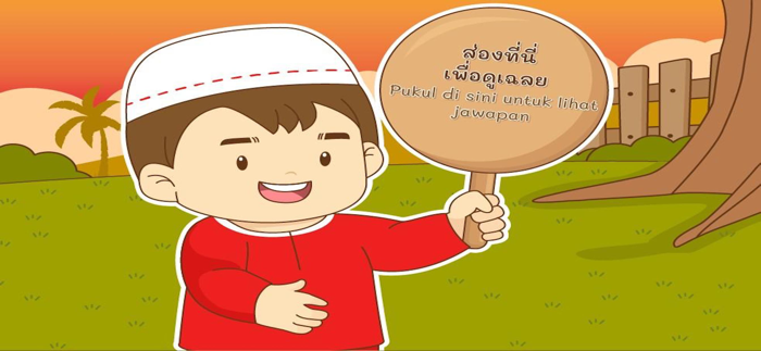 AR เพื่อนใหม่ของมูซา