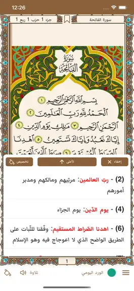 Game screenshot مصحف حفص: خَيرُ زَادٍ mod apk