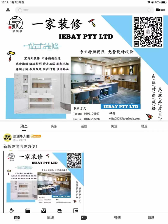 Screenshot #4 pour 澳洲华人圈 - 澳大利亚综合信息生活服务平台