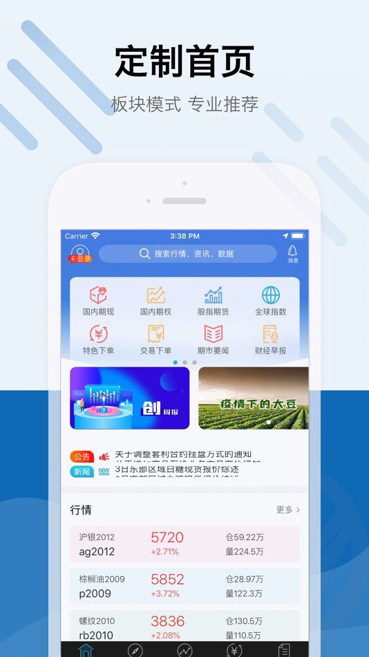 #3. 国投安信财讯通 (iOS) Podle: 国投期货有限公司