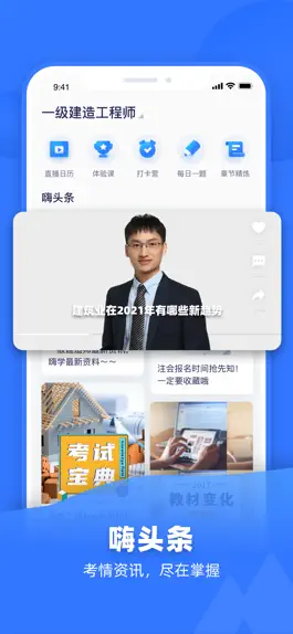 Game screenshot 嗨学课堂 - 一建二建法考注会 hack