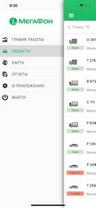 МегаФон - Контроль Автопарка screenshot #1 for iPhone