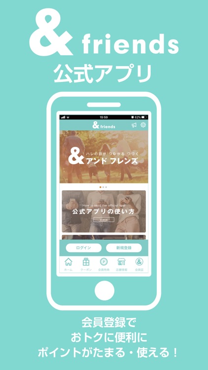 ＆フレンズ公式アプリ