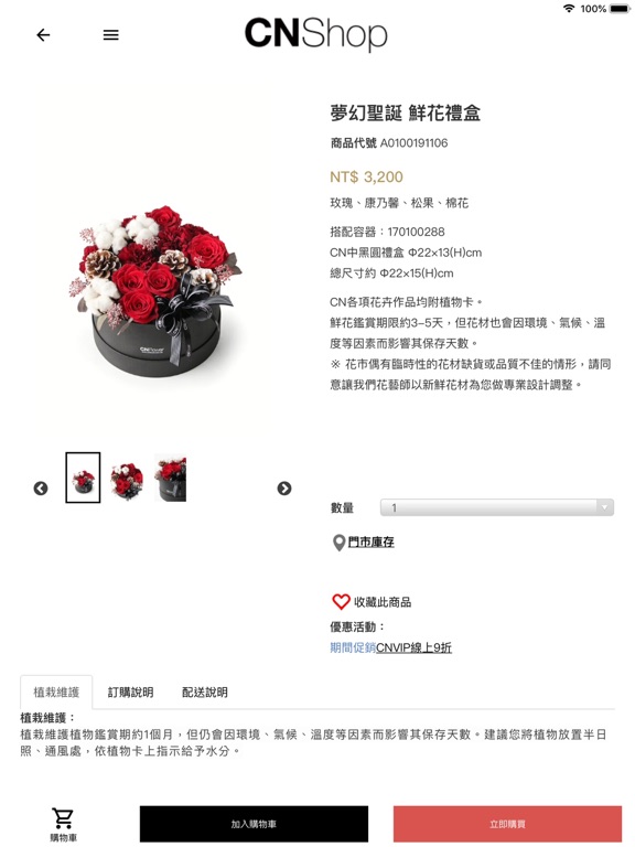 Screenshot #6 pour CNFlower西恩| CNShop線上商店