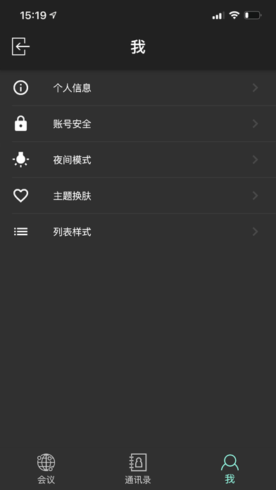 云会议平台 Screenshot