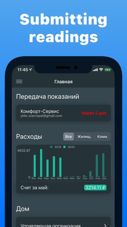 #2. Meter Readings 5 (iOS) Με: Sergei Konovalov