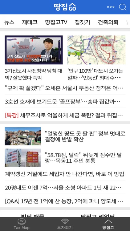 부동산의 중심-땅집고 screenshot-3