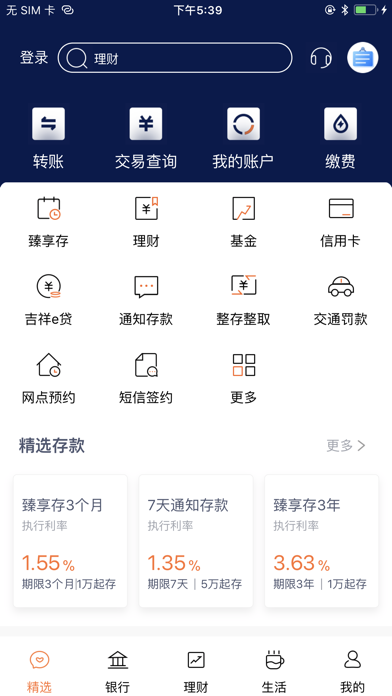 天津农商银行手机银行 screenshot 3