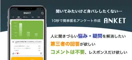 Game screenshot 誰でも本音で完全匿名アンケート作成SNS(アンケット) mod apk