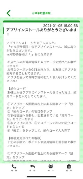Game screenshot やまだ整骨院 apk