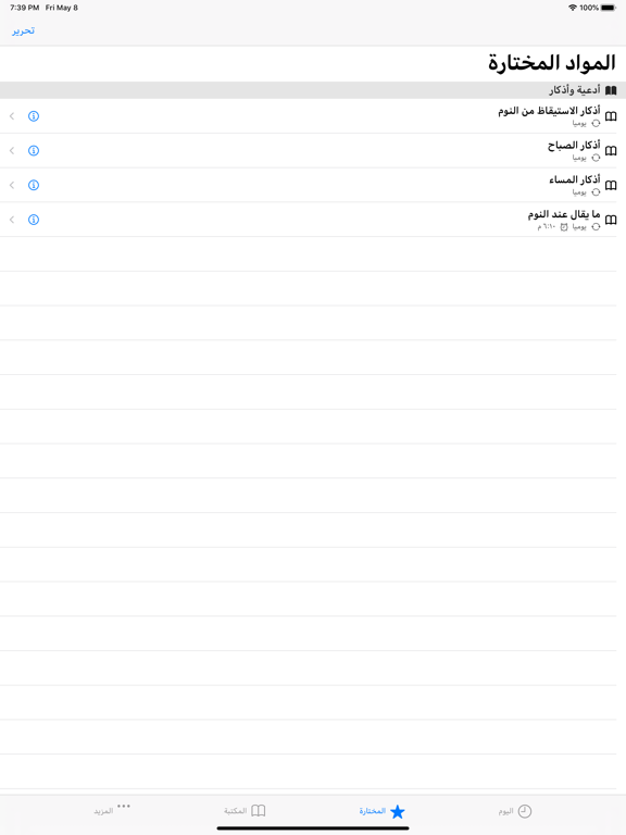 Screenshot #5 pour Zaad - تطبيق زاد