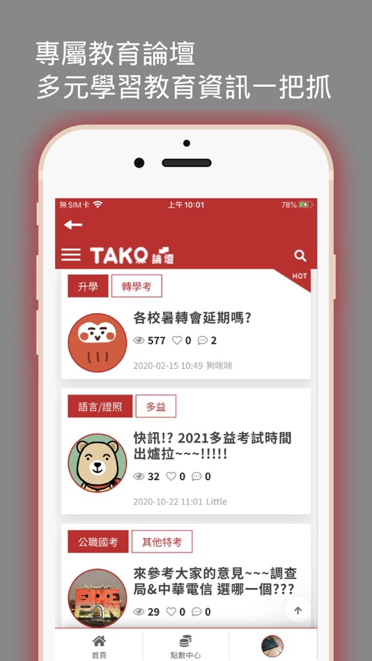 #3. TAKO (iOS) 由: DA HAN INTERNATIONAL MEDIA CO., LTD.