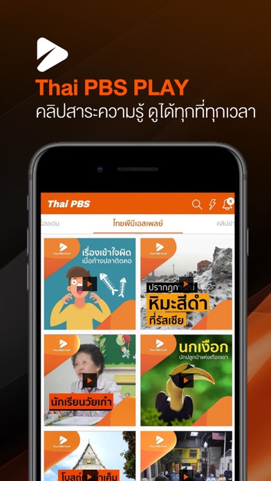 Thai PBS for iPhone Screenshot