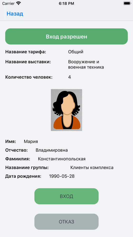 #5. Ticket-Inspector (iOS) By: Sergey Maybrodsky