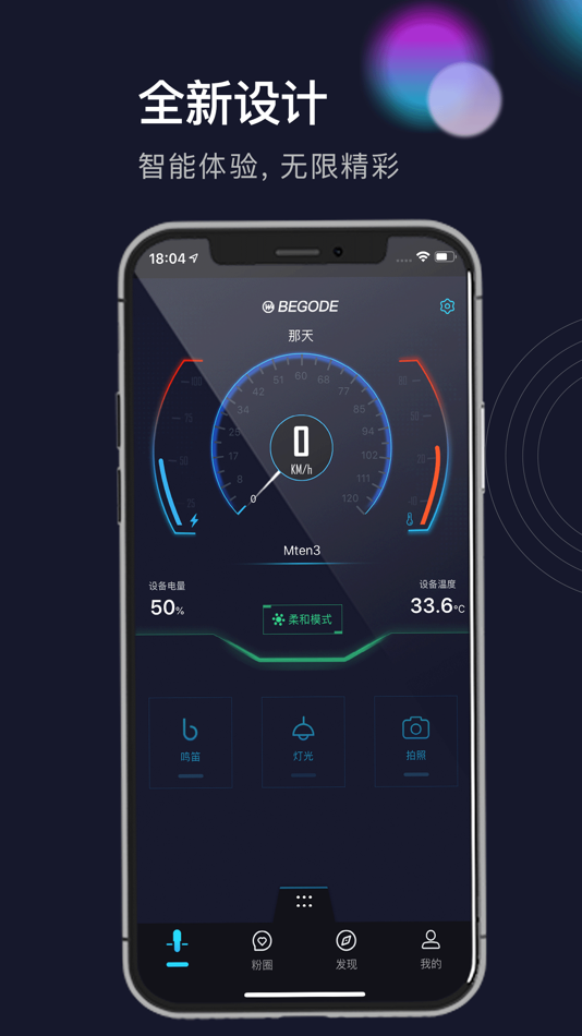 #1. Begode (iOS) 由: 东莞市比高德智能科技有限公司