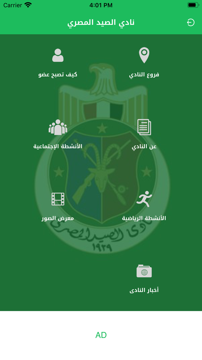 Egyptian Shooting Club