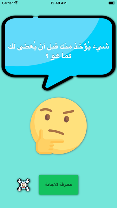 الغاز الذكاء - الغاز عربية Screenshot