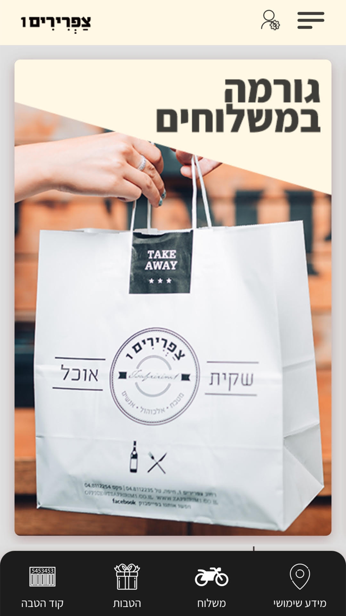 צפרירים 1  Zafririm 1