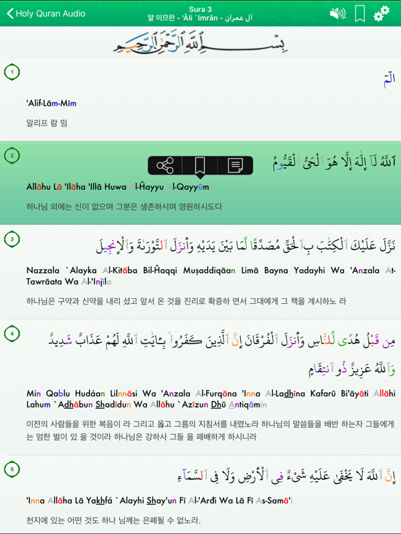 Screenshot #5 pour Quran Audio mp3 Pro : Korean